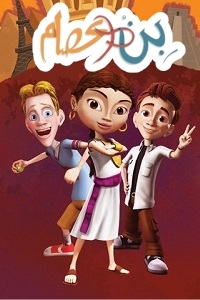 Poster for بن وعصام