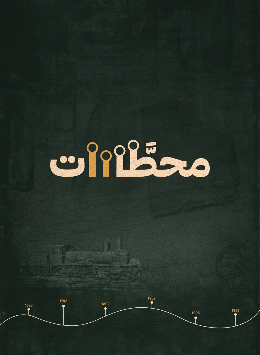 Poster for محطات